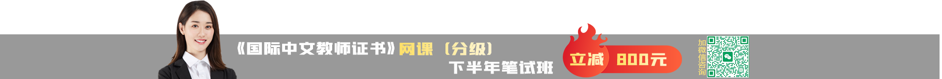 國(guó)際中文教師證書(shū)